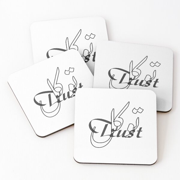 Item preview, Trust / توكل designed and sold by Ara Echoes.
