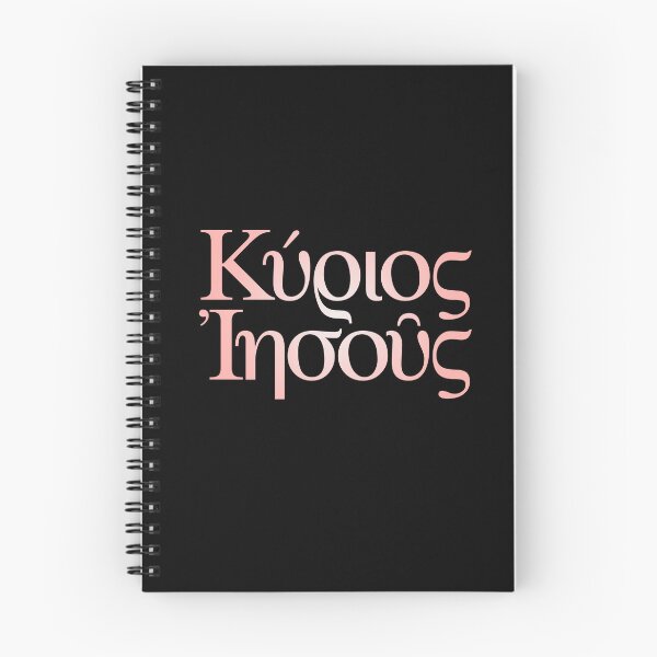Item preview, Jesus is Lord (Κύριος Ἰησοῦς). v.2 designed and sold by x1brett.