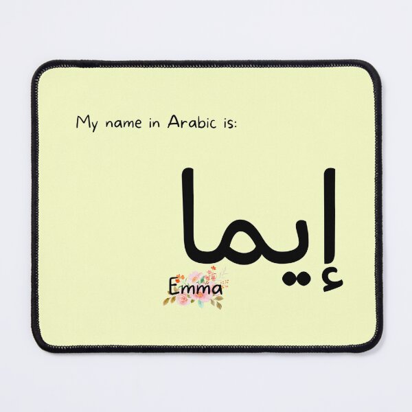 Item preview, Emma Name In Arabic designed and sold by PureCanvas.