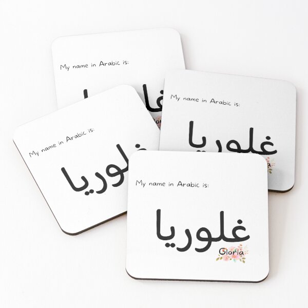 Item preview, Gloria Name In Arabic designed and sold by PureCanvas.