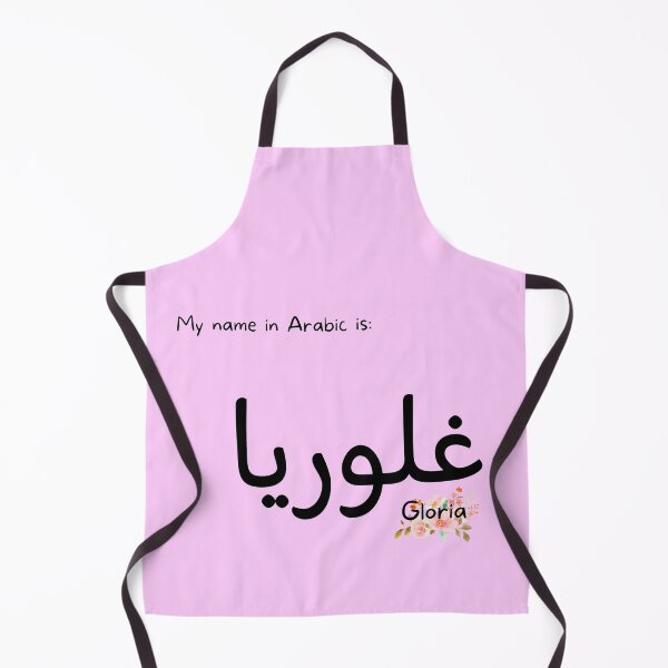 Item preview, Gloria Name In Arabic designed and sold by PureCanvas.