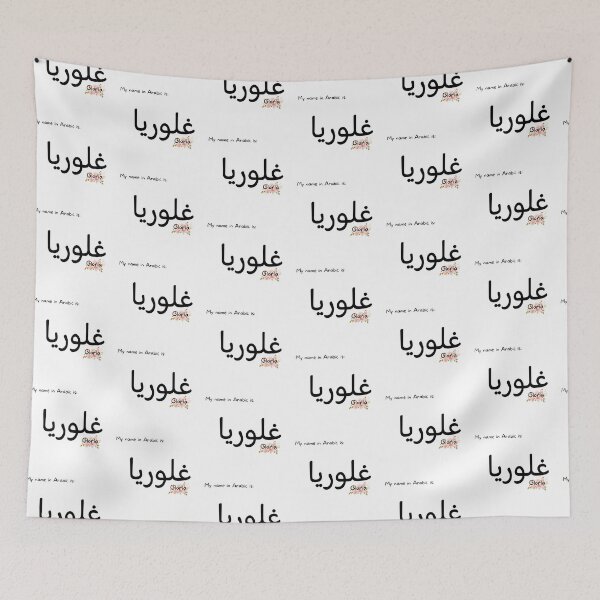 Item preview, Gloria Name In Arabic designed and sold by PureCanvas.