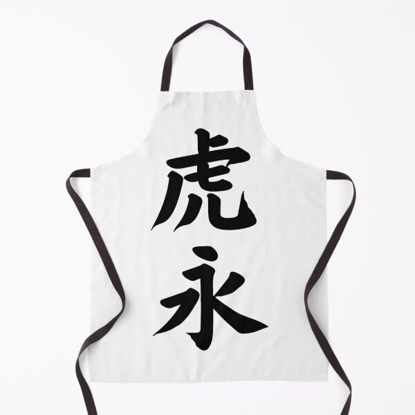 Item preview, TORA TIGRE NAGA CALIGRAFÍA ETERNA TIPOGRAFÍA designed and sold by akaiawa.