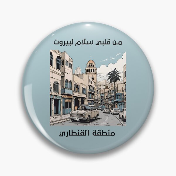 Item preview, BEIRUT LEBANON OLD TOWN STREETS designed and sold by digitalartlb.