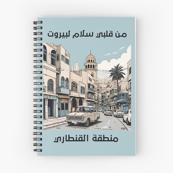 Item preview, BEIRUT LEBANON OLD TOWN STREETS designed and sold by digitalartlb.