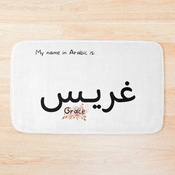 Item preview, Grace Name In Arabic designed and sold by PureCanvas.