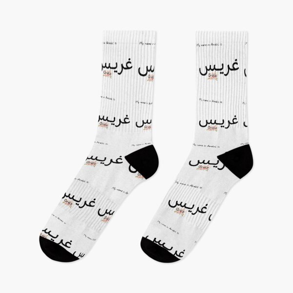 Item preview, Grace Name In Arabic designed and sold by PureCanvas.