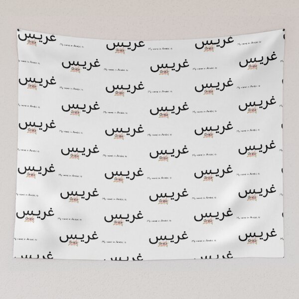 Item preview, Grace Name In Arabic designed and sold by PureCanvas.