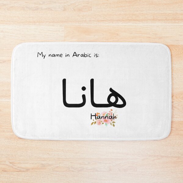 Item preview, Hannah Name In Arabic designed and sold by PureCanvas.