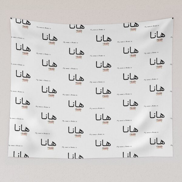 Item preview, Hannah Name In Arabic designed and sold by PureCanvas.