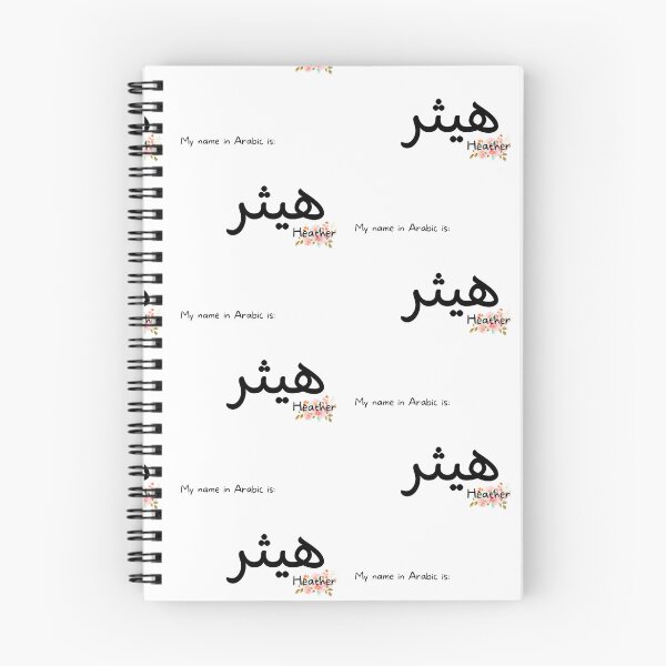Item preview, Heather Name In Arabic designed and sold by PureCanvas.