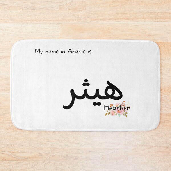 Item preview, Heather Name In Arabic designed and sold by PureCanvas.