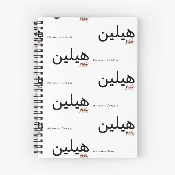 Item preview, Helen Name In Arabic designed and sold by PureCanvas.