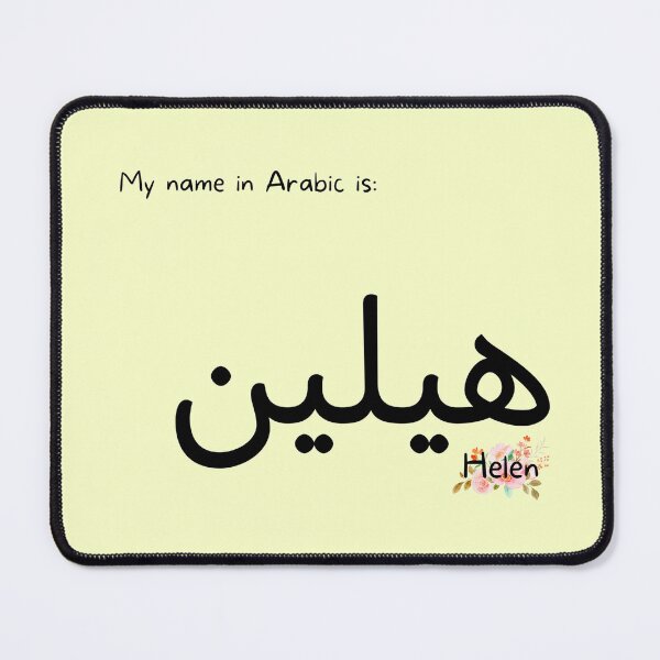 Item preview, Helen Name In Arabic designed and sold by PureCanvas.
