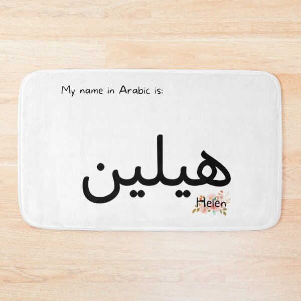 Item preview, Helen Name In Arabic designed and sold by PureCanvas.