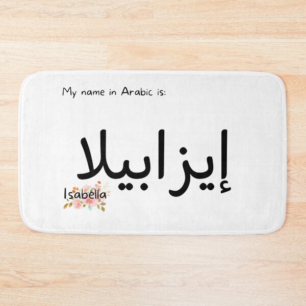 Item preview, Isabella Name In Arabic designed and sold by PureCanvas.