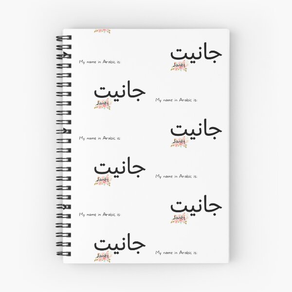 Item preview, Janet Name In Arabic designed and sold by PureCanvas.
