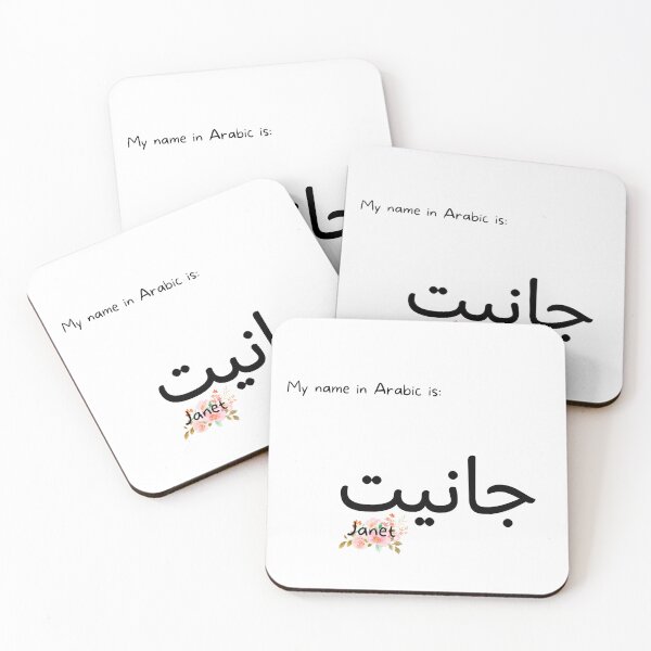 Artikelvorschau, Janet-Name auf Arabisch entworfen und verkauft von PureCanvas.