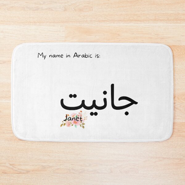 Item preview, Janet Name In Arabic designed and sold by PureCanvas.