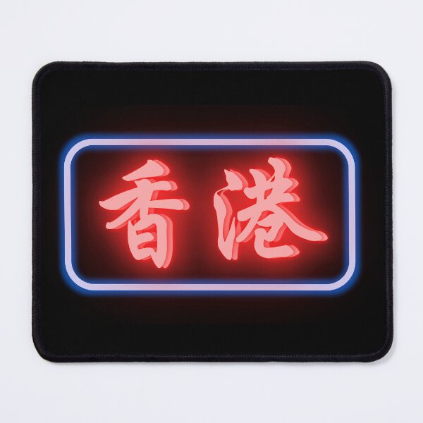 Item preview, Hong Kong Neon Sign designed and sold by gliyj.