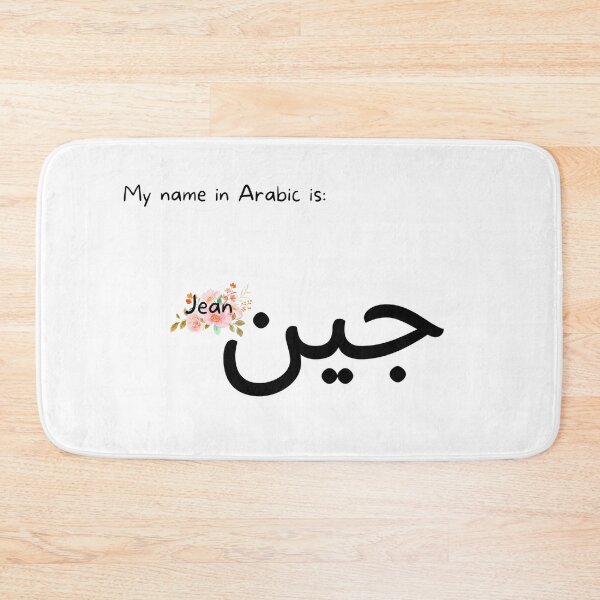 Item preview, Jean Name In Arabic designed and sold by PureCanvas.