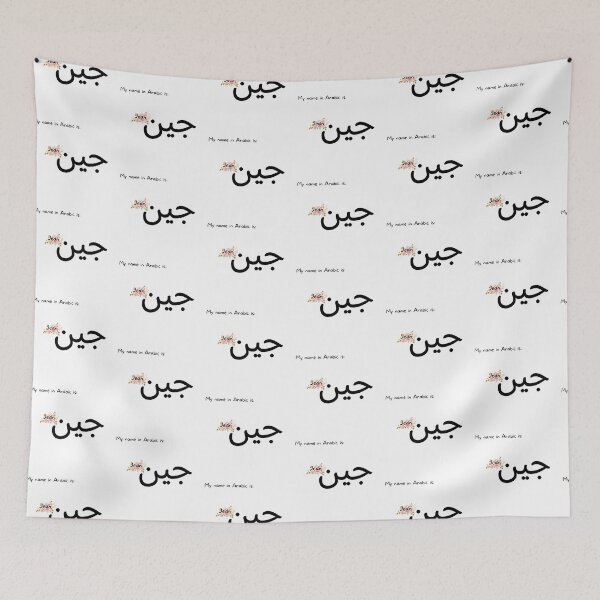 Item preview, Jean Name In Arabic designed and sold by PureCanvas.