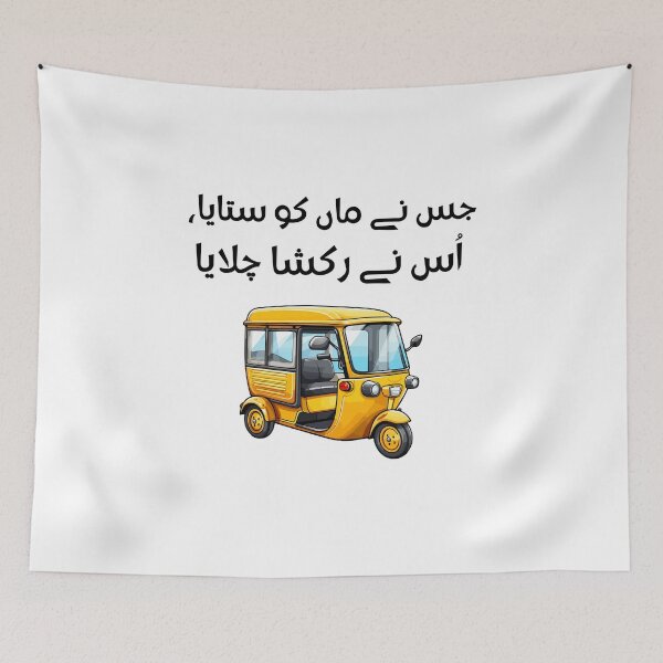 Item preview, Pakistani Saying, Pakistani Funny Quote, Rickshaw Quote, Pakistan Gift  designed and sold by vibeytrendy.