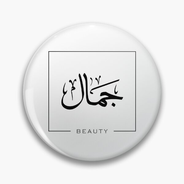 Item preview, B E A U T Y - arabic calligraphy designed and sold by theOrangeHippo.