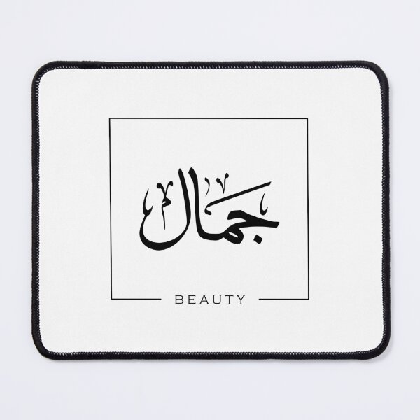 Item preview, B E A U T Y - arabic calligraphy designed and sold by theOrangeHippo.
