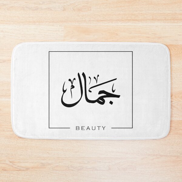 Item preview, B E A U T Y - arabic calligraphy designed and sold by theOrangeHippo.