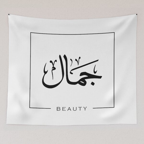 Aperçu de l'œuvre B E A U T Y - calligraphie arabe créée et vendue par theOrangeHippo.