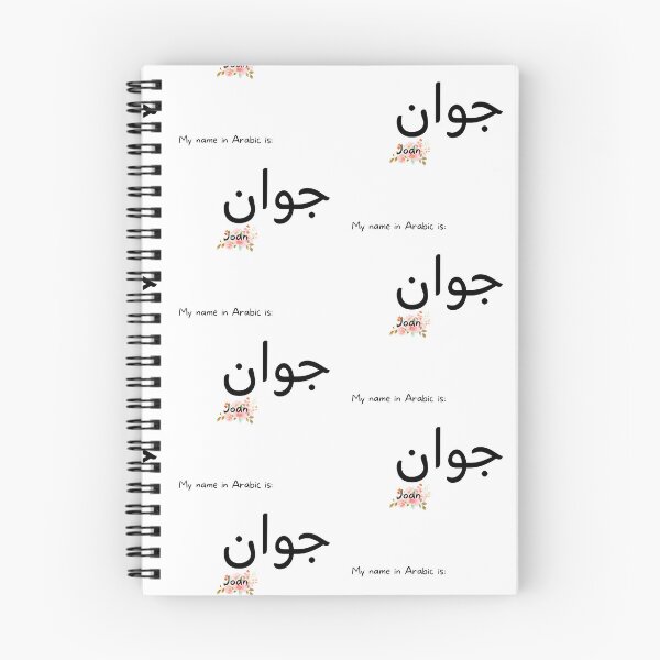 Item preview, Joan Name In Arabic designed and sold by PureCanvas.