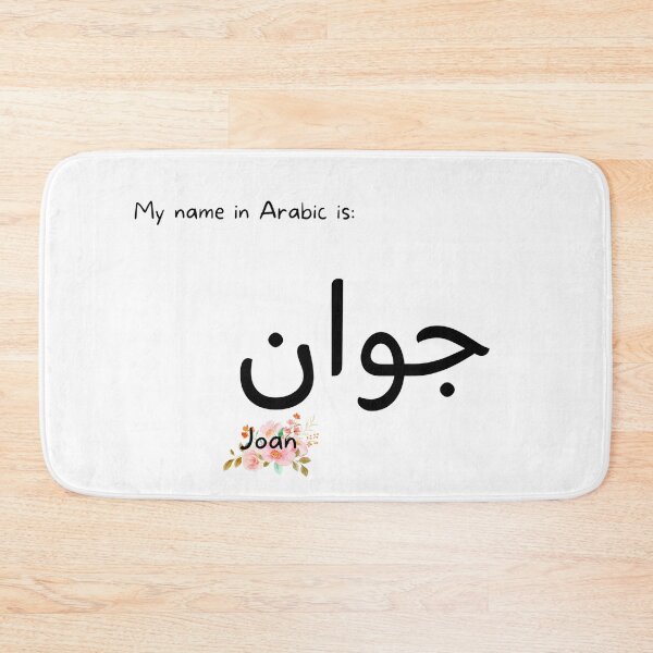 Item preview, Joan Name In Arabic designed and sold by PureCanvas.