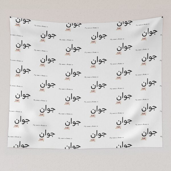 Item preview, Joan Name In Arabic designed and sold by PureCanvas.