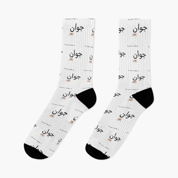 Item preview, Joan Name In Arabic designed and sold by PureCanvas.