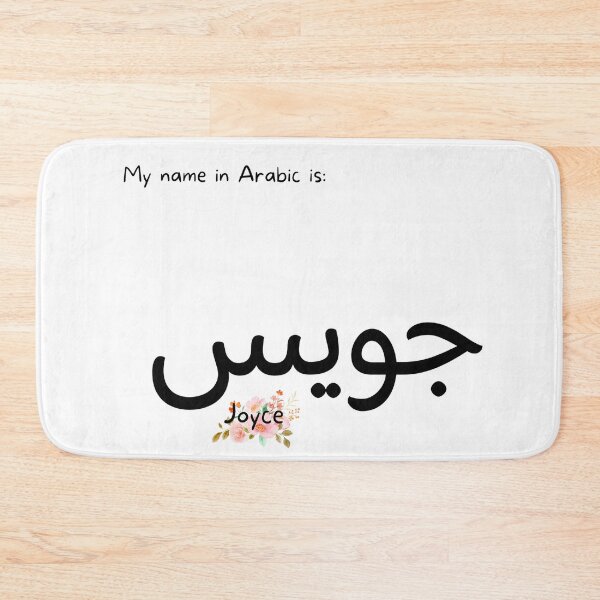 Item preview, Joyce Name In Arabic designed and sold by PureCanvas.
