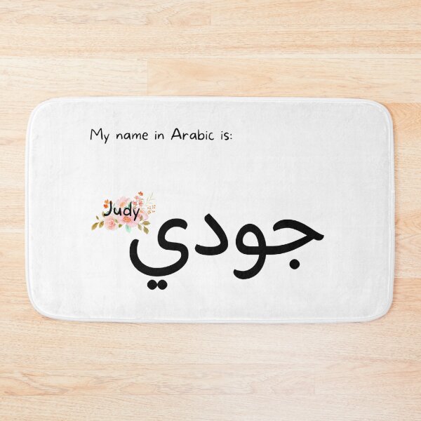 Item preview, Judy Name In Arabic designed and sold by PureCanvas.