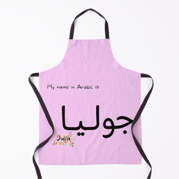Item preview, Julia Name In Arabic designed and sold by PureCanvas.