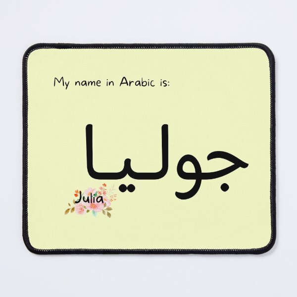 Item preview, Julia Name In Arabic designed and sold by PureCanvas.