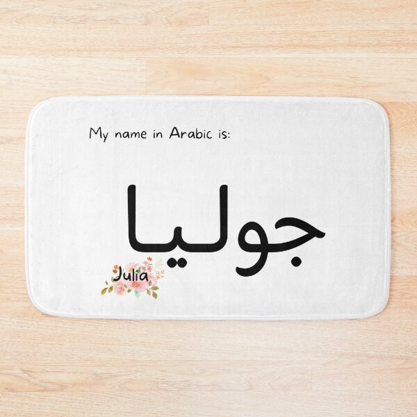Item preview, Julia Name In Arabic designed and sold by PureCanvas.