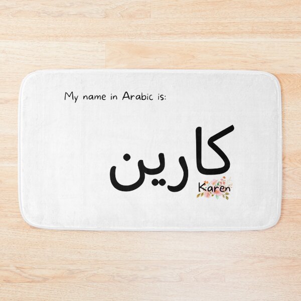 Item preview, Karen Name In Arabic designed and sold by PureCanvas.