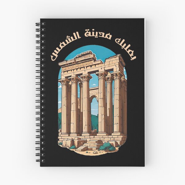 Item preview, BAALBEK CITY OF THE SUN HELIOPOLIS BACHUS TEMPLE designed and sold by digitalartlb.