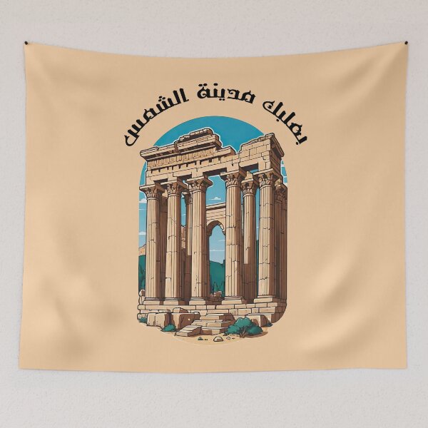 Item preview, BAALBEK CITY OF THE SUN HELIOPOLIS BACHUS TEMPLE designed and sold by digitalartlb.