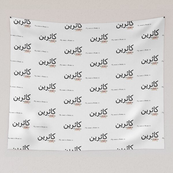 Item preview, Katherine Name In Arabic designed and sold by PureCanvas.