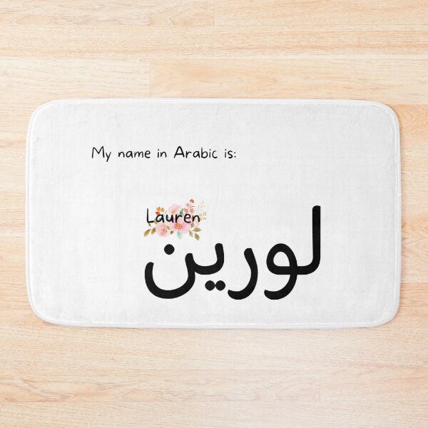 Item preview, Lauren Name In Arabic designed and sold by PureCanvas.