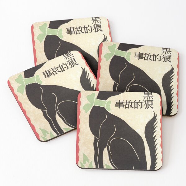 Item preview, Art Deco Black Dog, Chinese Vintage Design designed and sold by gliyj.