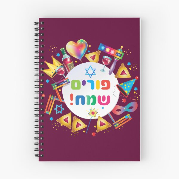 Item preview, Happy Purim Hebrew text, Kids Party Gifts Decoration. Purim Jewish Holiday trendy poster designed and sold by sofiartmedia.