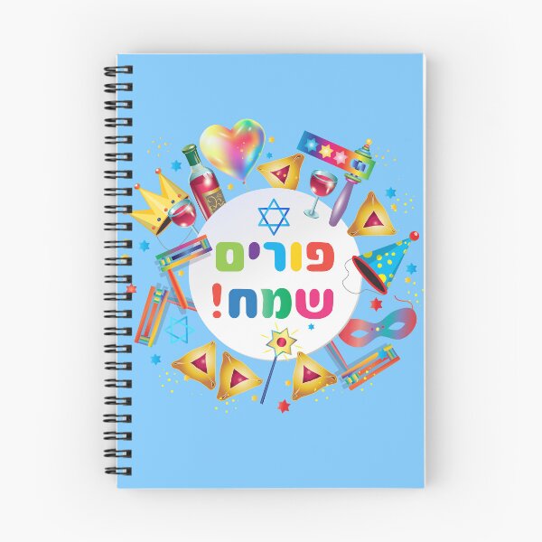 Item preview, Copy of Happy Purim Hebrew text, Kids Party Gifts Decoration. Purim Jewish Holiday trendy poster designed and sold by sofiartmedia.