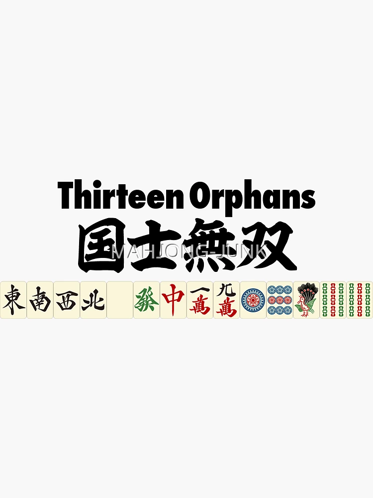 麻雀の役 国士無双 -Thirteen Orphans-