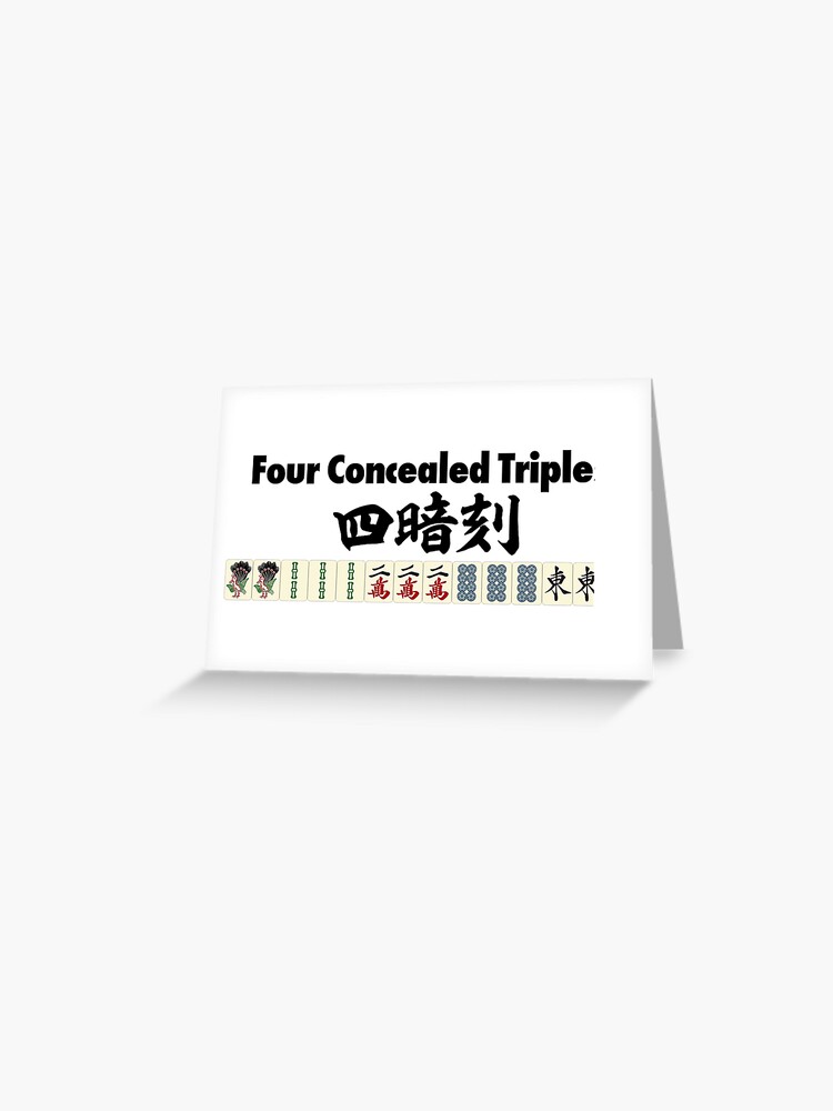 麻雀の役 四暗刻 -Four Concealed Triplets-